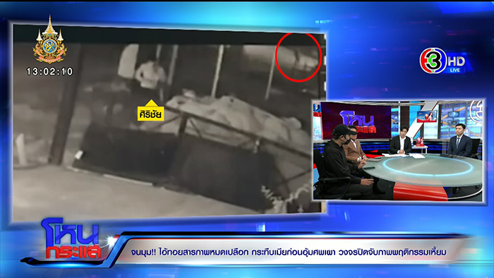 เพื่อนแฉพฤติกรรมเหี้ยม ทอย ศิริชัย