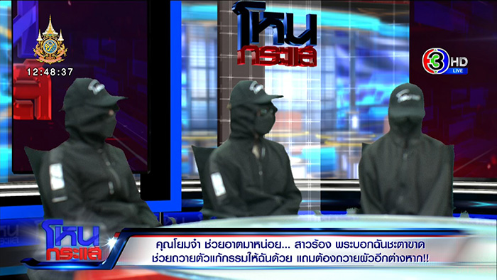 ผัวเมียแฉพระเกจิดัง