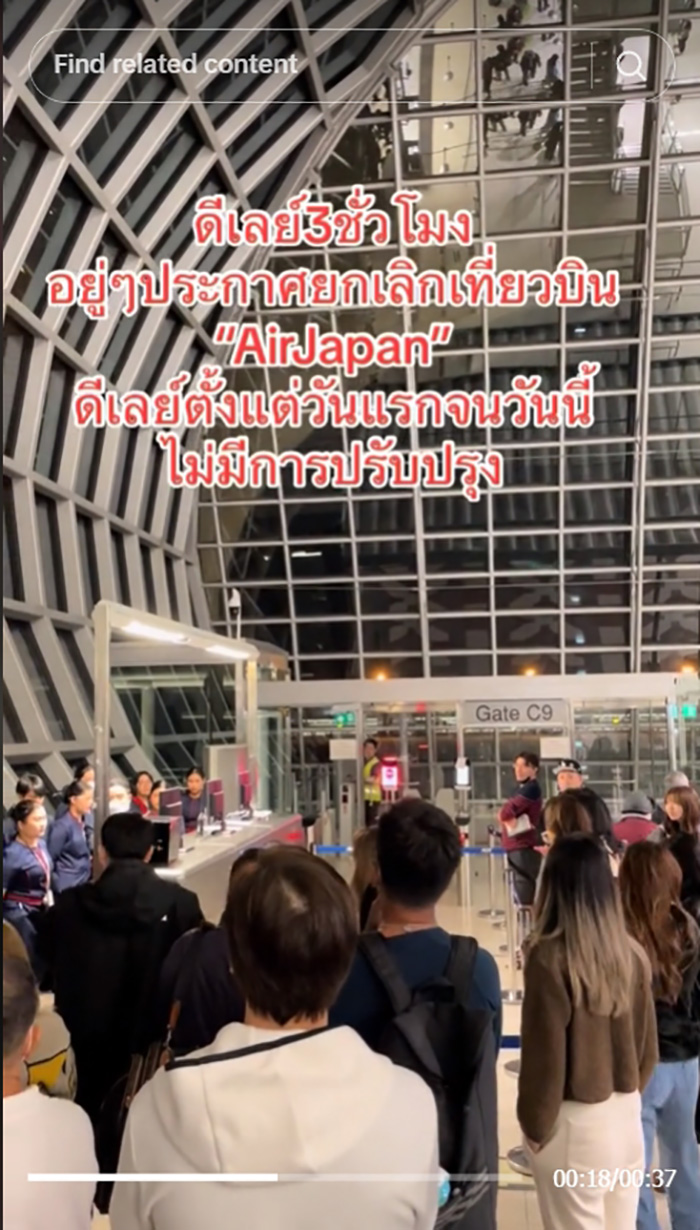 นาที ผดส ฉุนขาดเป็นหมู่คณะ 