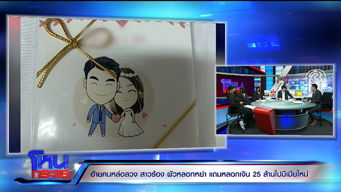 เมียปล่อยโฮ ผัวหลอกให้หย่า 