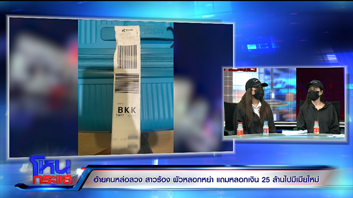 เมียปล่อยโฮ ผัวหลอกให้หย่า 