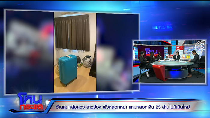 เมียปล่อยโฮ ผัวหลอกให้หย่า 