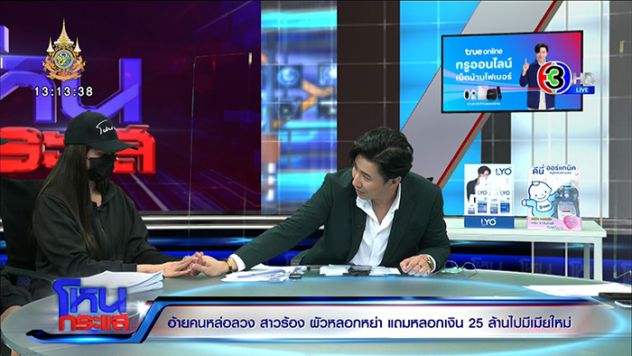 เมียปล่อยโฮ ผัวหลอกให้หย่า 