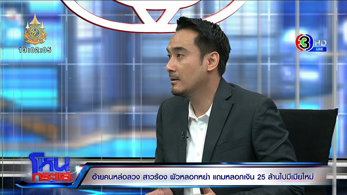 เมียปล่อยโฮ ผัวหลอกให้หย่า 