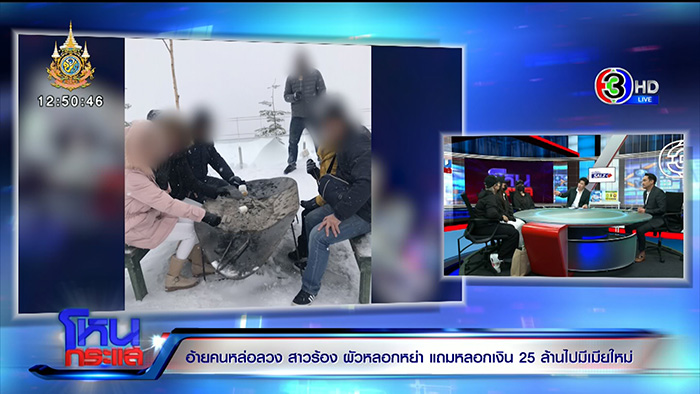 เมียปล่อยโฮ ผัวหลอกให้หย่า 