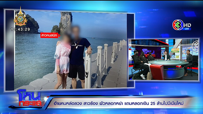 เมียปล่อยโฮ ผัวหลอกให้หย่า 