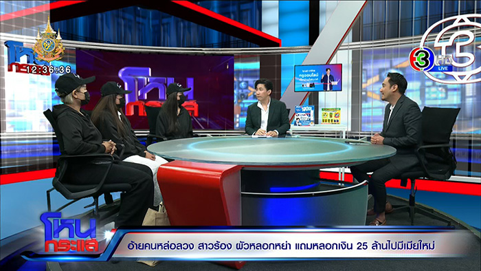 เมียปล่อยโฮ ผัวหลอกให้หย่า 