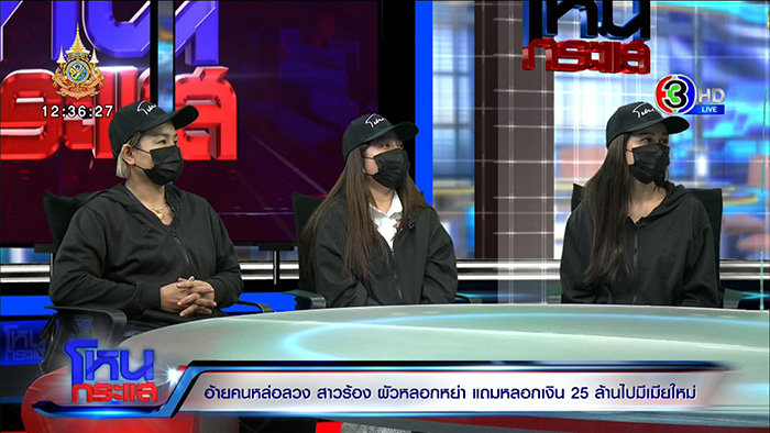 เมียปล่อยโฮ ผัวหลอกให้หย่า 