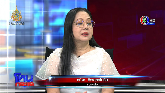  คุณแม๊ แจงสัมพันธ์ช้าง ชัยวัฒน์