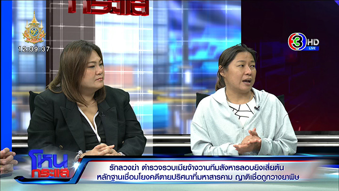 ญาติเปิดเงื่อนงำการตาย เสี่ยต้น