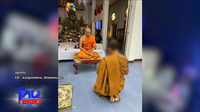 ผัวเมียแฉพระเกจิดัง