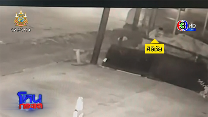 เพื่อนแฉพฤติกรรมเหี้ยม ทอย ศิริชัย