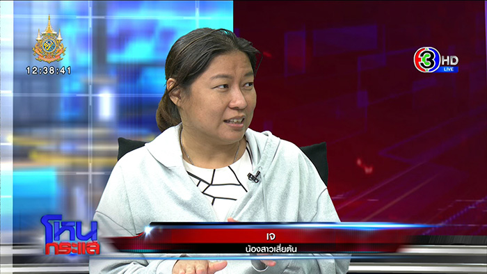 ญาติเปิดเงื่อนงำการตาย เสี่ยต้น