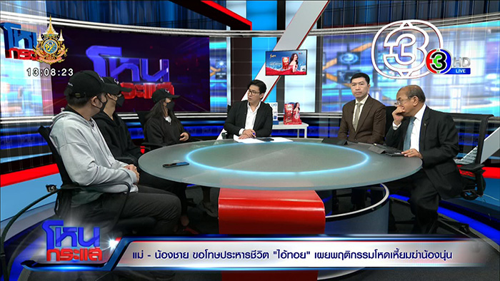 แม่นุ่นปล่อยโฮ ขอให้ประหาร ทอย ศิริชัย