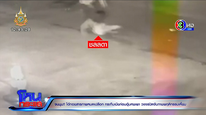 เพื่อนแฉพฤติกรรมเหี้ยม ทอย ศิริชัย