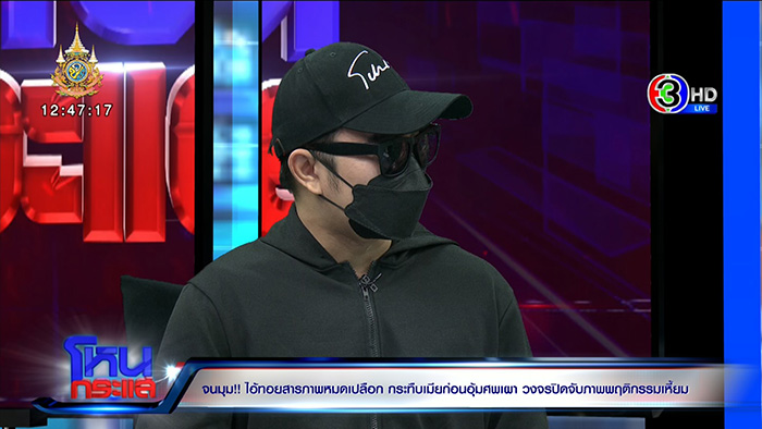 เพื่อนแฉพฤติกรรมเหี้ยม ทอย ศิริชัย