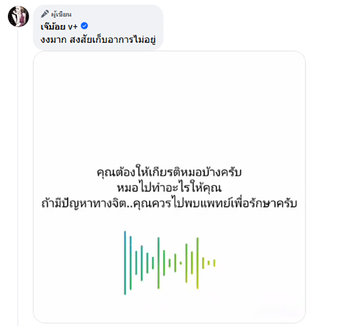 โทร เข้าเบอร์สัตวแพทย์ วีนตามเมียมารับสาย ลั่นไม่ให้รักษาแมว