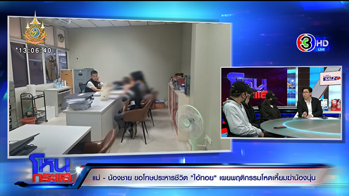 แม่นุ่นปล่อยโฮ ขอให้ประหาร ทอย ศิริชัย