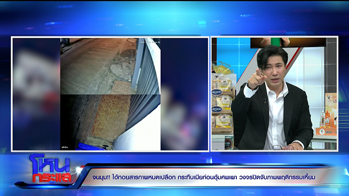 เพื่อนแฉพฤติกรรมเหี้ยม ทอย ศิริชัย