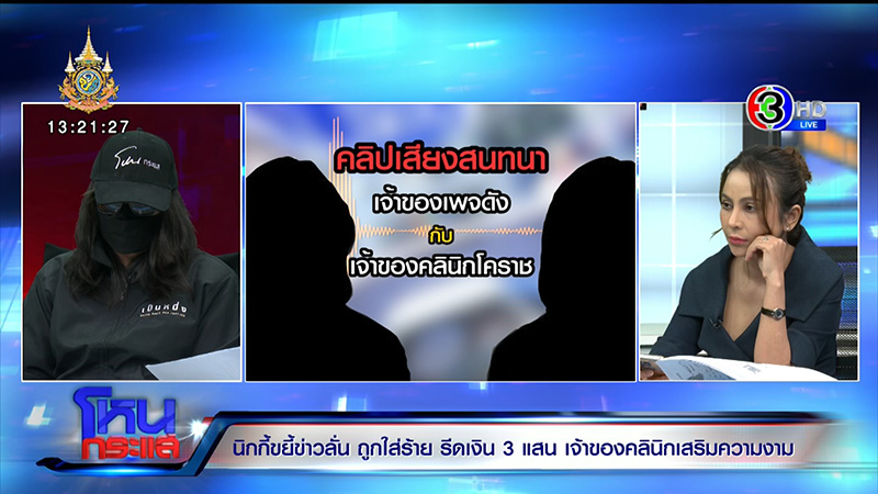 โหนกระแส