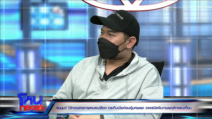 เพื่อนแฉพฤติกรรมเหี้ยม ทอย ศิริชัย