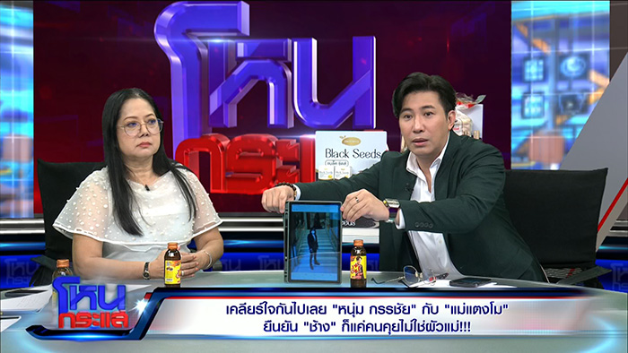  คุณแม๊ แจงสัมพันธ์ช้าง ชัยวัฒน์
