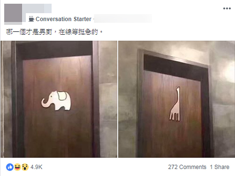 ป้ายส้วมติดรูปช้างยีราฟ