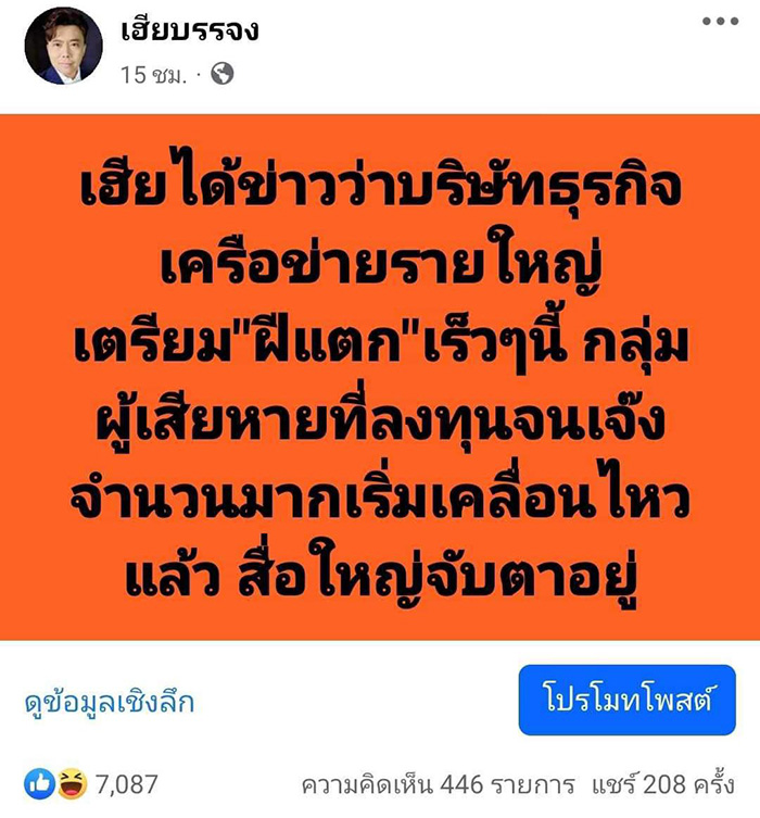 กรรชัย แฉสินค้าจ้างดาราเป็นพรีเซ็นเตอร์ หลอกทำขายตรง