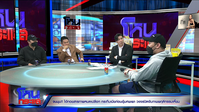 เพื่อนแฉพฤติกรรมเหี้ยม ทอย ศิริชัย