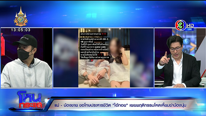 แม่นุ่นปล่อยโฮ ขอให้ประหาร ทอย ศิริชัย