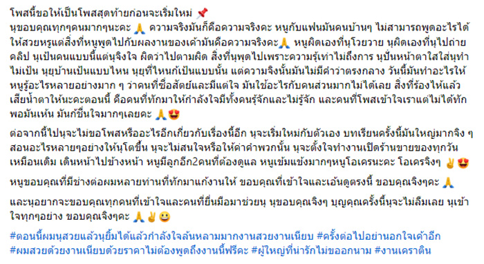 สาวผมร่วง ร่ายยาวครั้งสุดท้าย