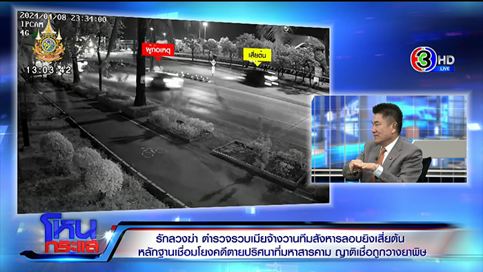 ญาติเปิดเงื่อนงำการตาย เสี่ยต้น