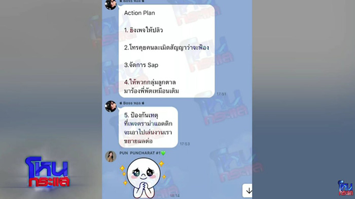 เปิดตัว หนอนบอสพอล แฝงในผู้เสียหาย