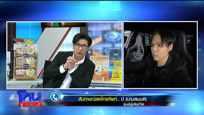 เพื่อนแฉพฤติกรรมเหี้ยม ทอย ศิริชัย