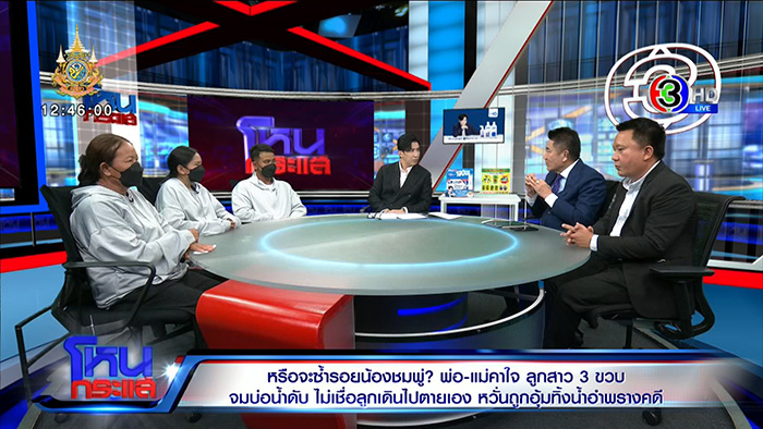 ครอบครัวคาใจ น้องอลิส จมน้ำดับ 