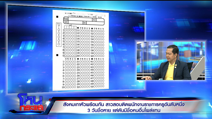 เปิดคำพูด ผอ สพม สระแก้ว