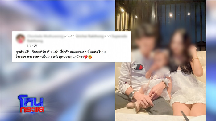 เพื่อนแฉพฤติกรรมเหี้ยม ทอย ศิริชัย