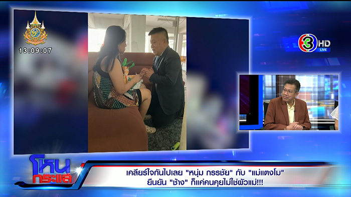  คุณแม๊ แจงสัมพันธ์ช้าง ชัยวัฒน์