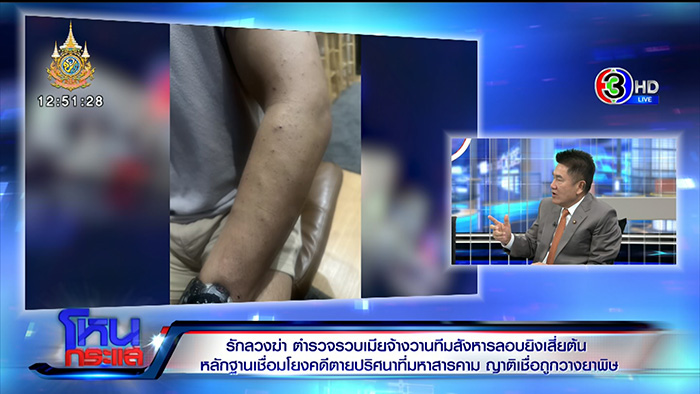 ญาติเปิดเงื่อนงำการตาย เสี่ยต้น