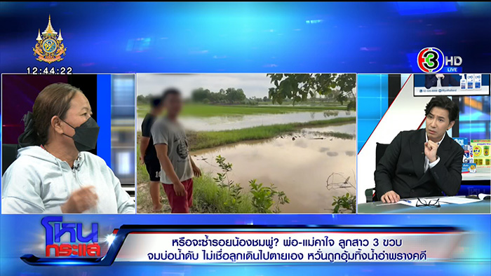 ครอบครัวคาใจ น้องอลิส จมน้ำดับ 