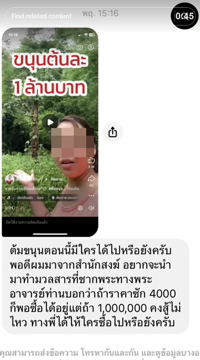 ขนุนตายพราย 
