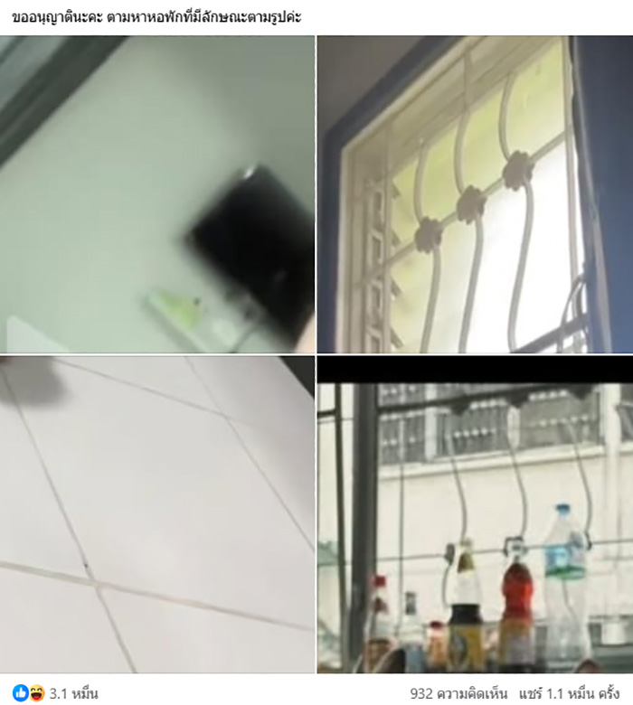 จากโพสต์หาหอพัก เกิดเป็นกองทัพนักสืบ 