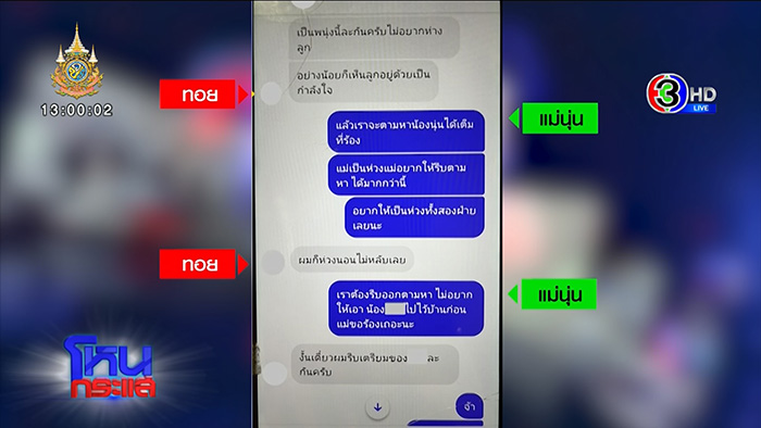 แม่นุ่นปล่อยโฮ ขอให้ประหาร ทอย ศิริชัย