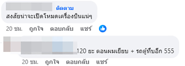 คอมเมนต์