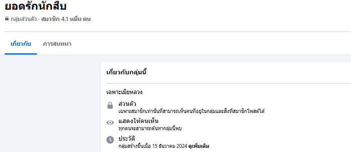 จากโพสต์หาหอพัก เกิดเป็นกองทัพนักสืบ 