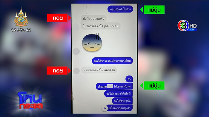 แม่นุ่นปล่อยโฮ ขอให้ประหาร ทอย ศิริชัย