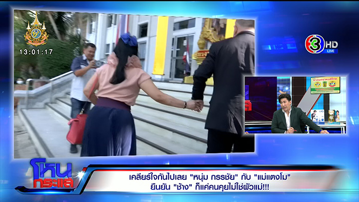  คุณแม๊ แจงสัมพันธ์ช้าง ชัยวัฒน์