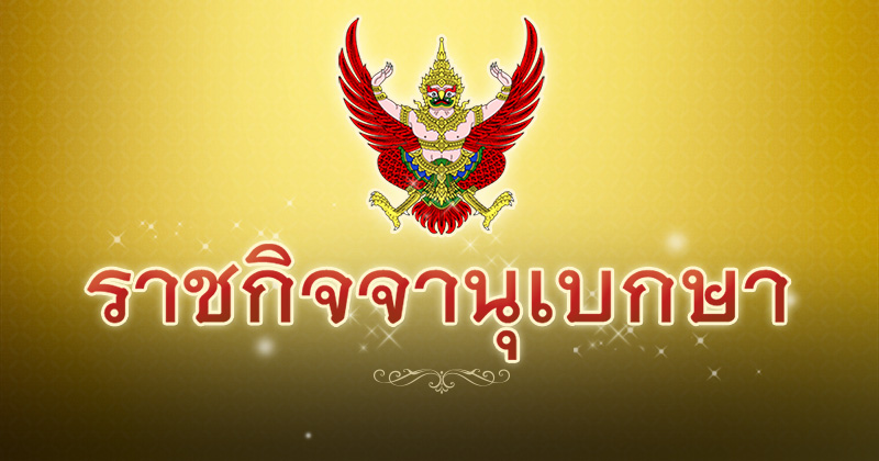 โปรดเกล้าฯ พ อ หญิง คุณหญิงภัทรียา ภัทริยาลงกรณ์ 