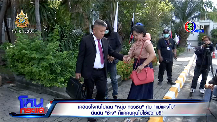  คุณแม๊ แจงสัมพันธ์ช้าง ชัยวัฒน์