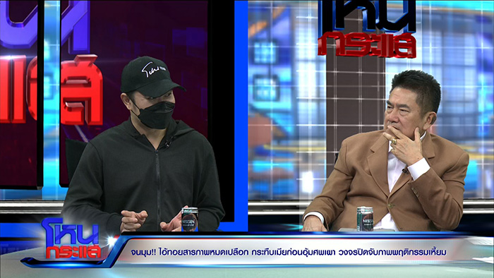 เพื่อนแฉพฤติกรรมเหี้ยม ทอย ศิริชัย